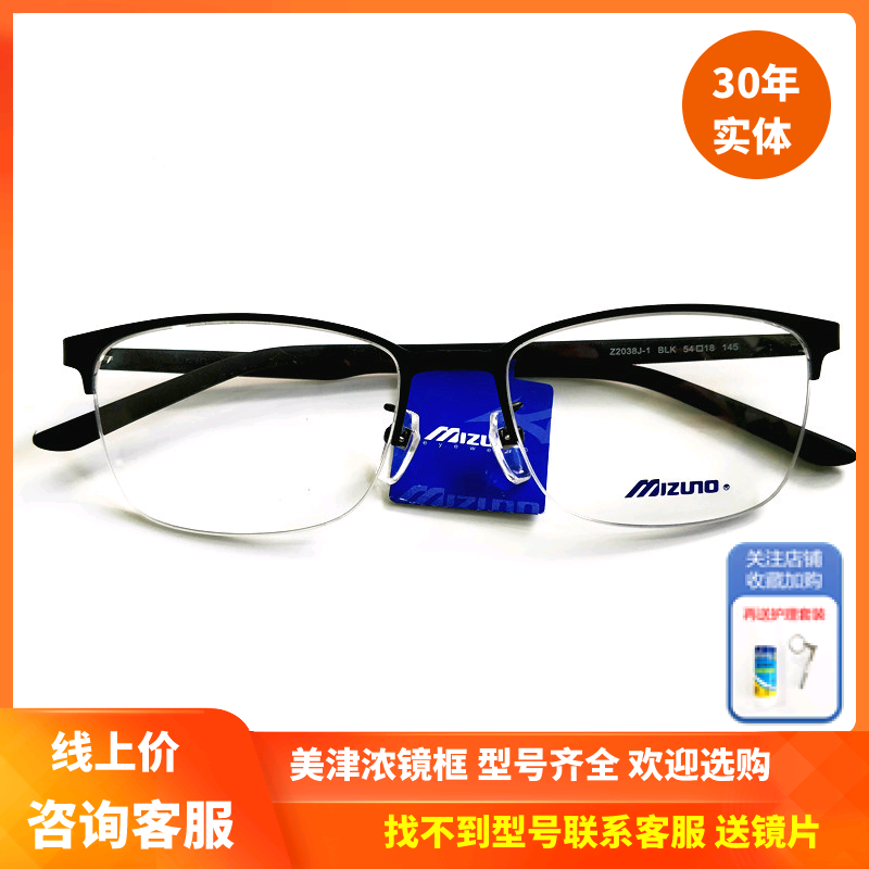 上海实体精明MIZUNO美津浓时尚合金眼镜架男女商务半镜框近视镜架