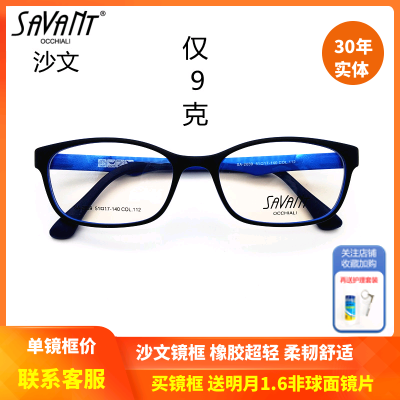 上海实体精明savant沙文潮流休闲近视眼镜框 橡胶超轻镜架SA-2039