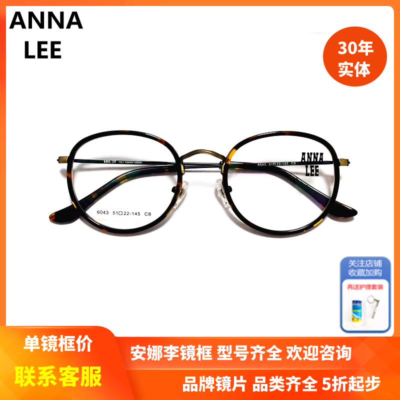 上海实体精明ANNA LEE安娜李复古眼镜框韩版潮流花纹近视镜架6043