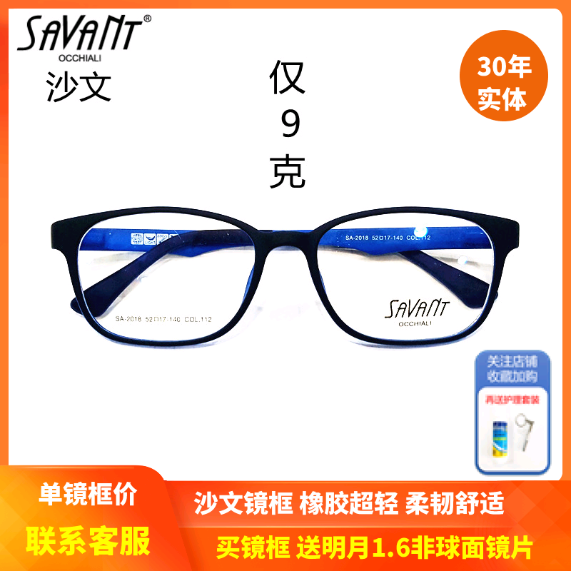上海实体精明savant沙文时尚橡胶超轻镜框 百搭近视眼镜架SA-2018