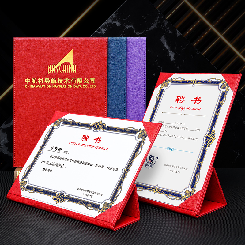 威禹a4聘书定制三折摆台式高档皮革烫金创意封套任命书打印竖式横式聘任书干部聘请书内页纸荣誉证书外壳