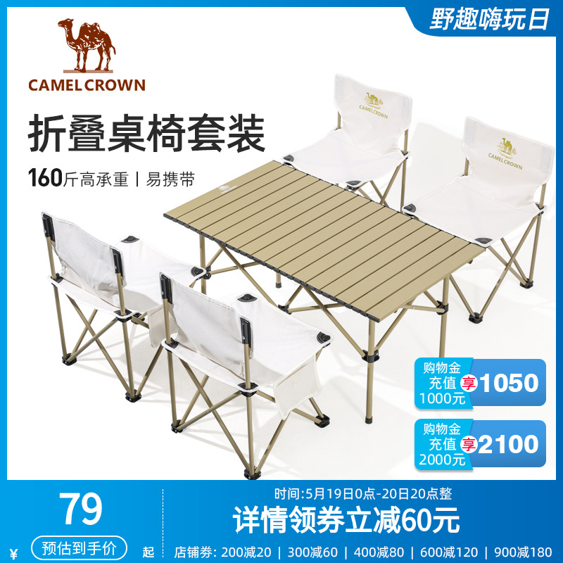 骆驼户外折叠桌铝合金野餐桌子露营桌