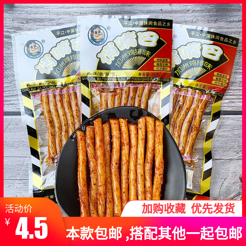 俏嘴巴辣条20g/包 加洲鸡排味香辣面筋棒素牛筋 80后怀旧零食休闲