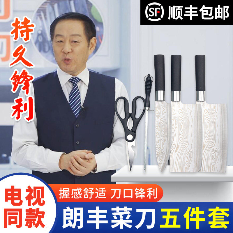 朗丰菜刀五件套郎丰刀具厨房莱刀家用厨师专用超快锋利正品旗舰店