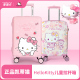 麦斯卡&三丽鸥helloKitty行李箱小儿童拉杆箱女可爱18寸20旅行箱