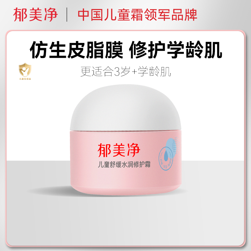 郁美净儿童舒缓水润修护霜润肤乳面霜100g