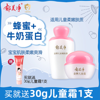 郁美净儿童面霜乳液套装儿童霜宝宝面霜滋润保湿补水护肤润肤乳液