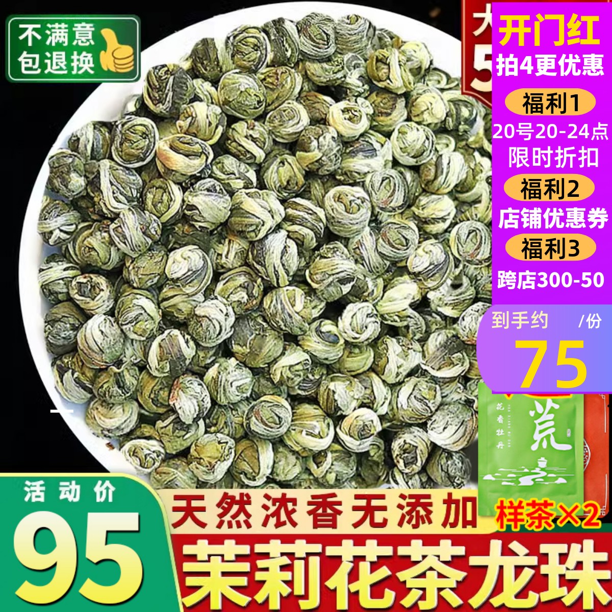 2024新茶茉莉花茶叶龙珠500克