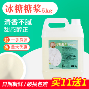 味道回竹蔗冰糖糖浆5kg水果茶手打柠檬茶果糖果葡奶茶店专用商用