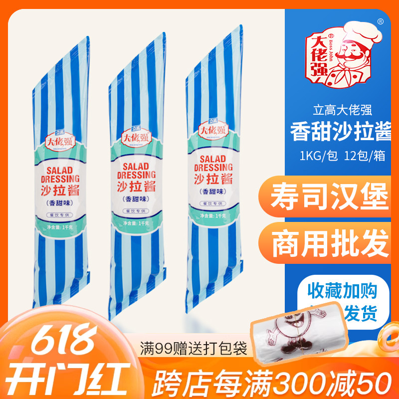 立高大佬强沙拉酱香甜味商用塔斯汀汉堡沙拉酱专用奥昆美煌旗舰店