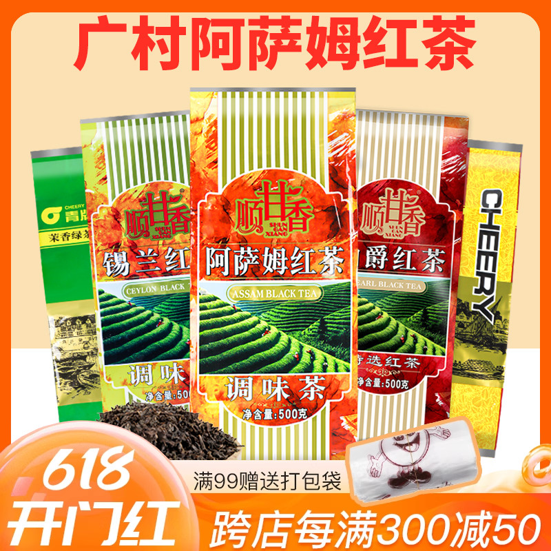 广村阿萨姆茶叶锡兰伯爵红茶商用啊萨姆茉香绿茶奶茶店专用旗舰店