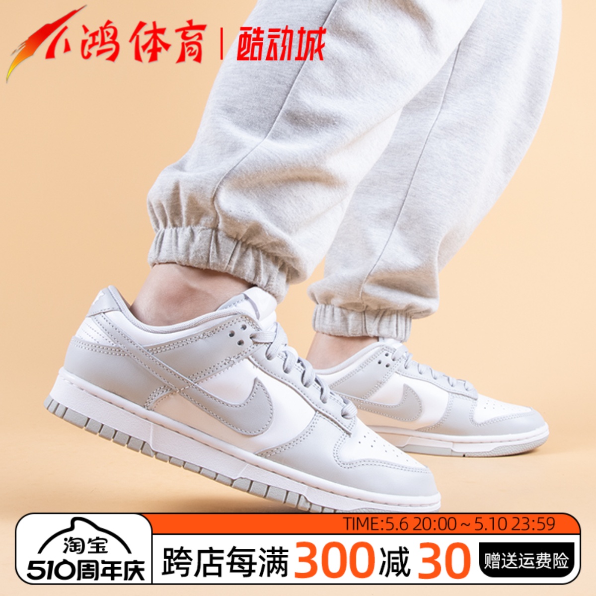 小鸿体育 Nike Dunk Low 灰白 低帮 复古休闲运动板鞋DD1391-103