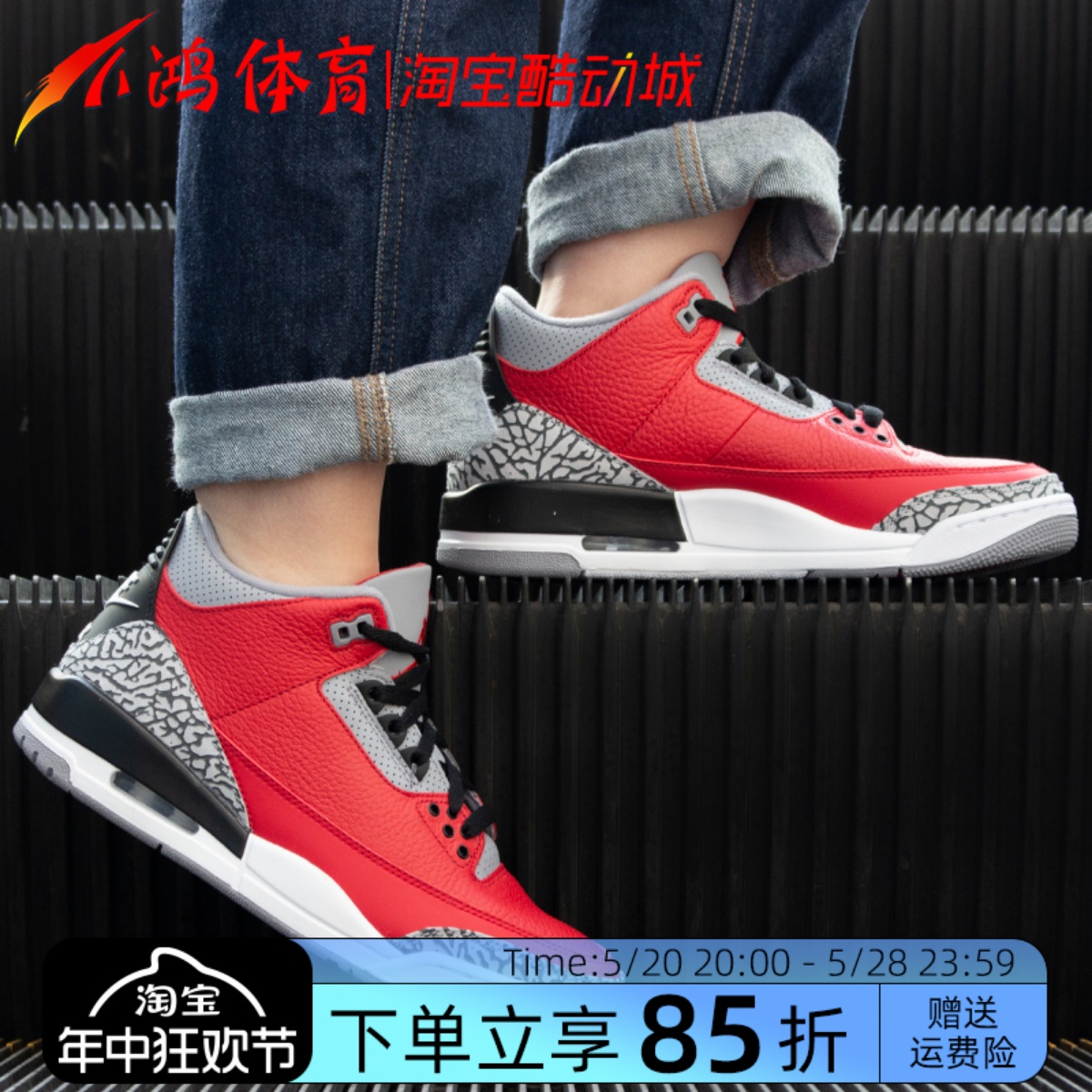 小鸿体育Air Jordan 3 AJ3红水泥全明星大红复古篮球鞋CK5692-600