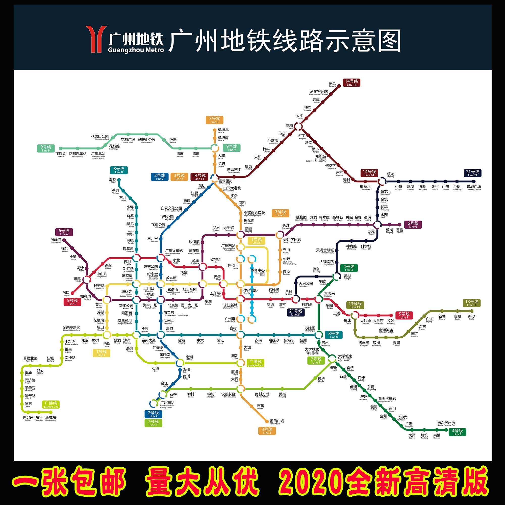 2020新版广州地铁换乘线路图地铁路线交通出行大挂图海报画定制