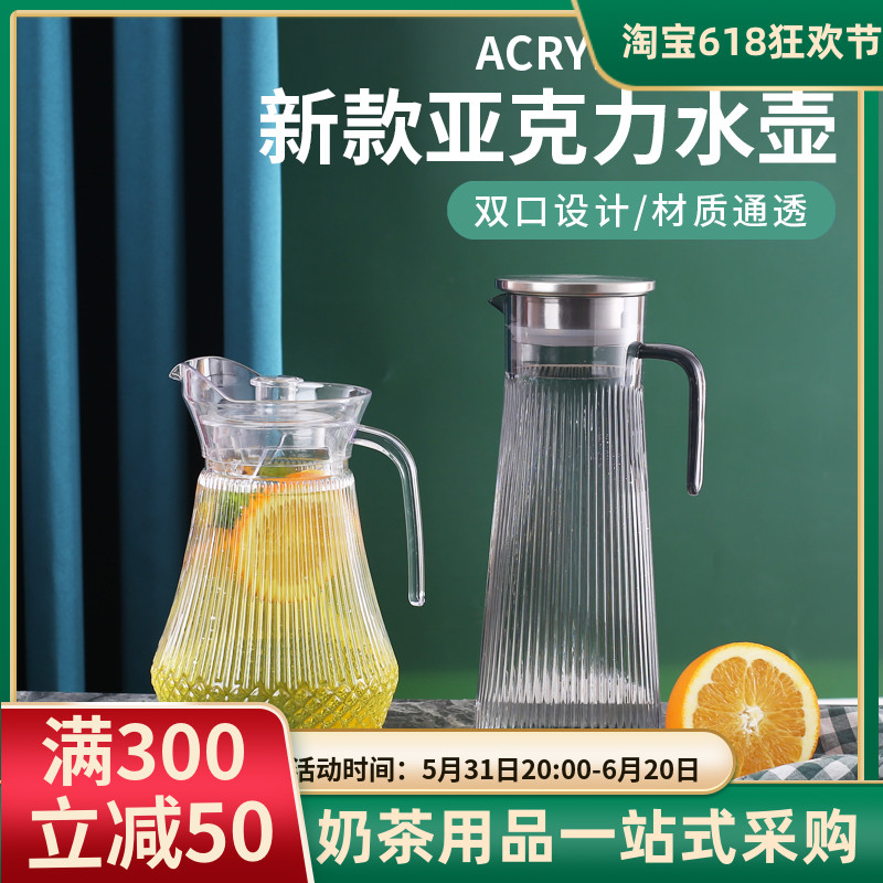 亚克力PC冷水壶耐摔耐热塑料透明凉茶壶餐厅饮料果汁壶扎壶奶茶店