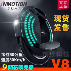 INMOTION乐行天下V8独轮车平衡车电动体感跑马灯自带推杆新品现货