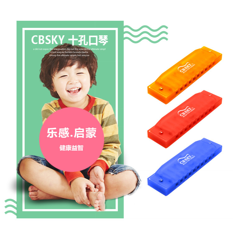 CBSKY儿童口琴初学十10孔口琴玩具幼儿园口吹琴吹奏乐器