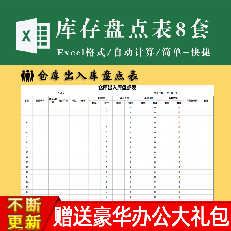 物料库存管理系统excel表格模板仓储出入库流水库存结余统计表