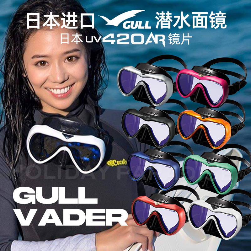 日本Gull VADER高端潜水面镜UV420水肺深潜浮潜自由潜面镜防紫外