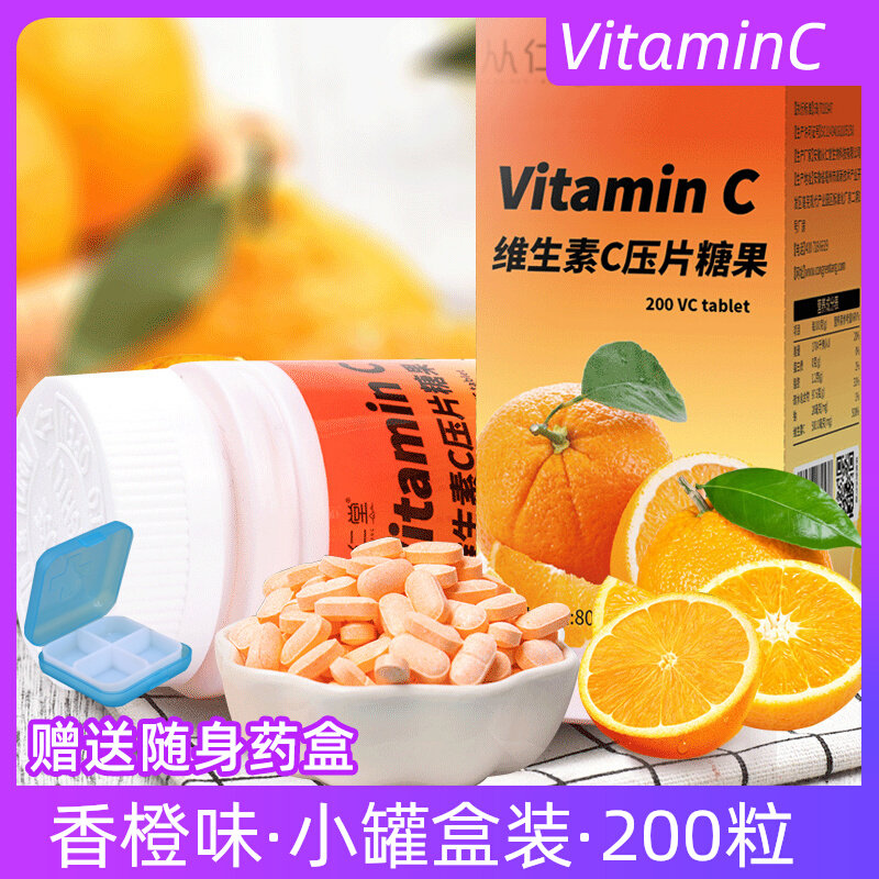维生素c咀嚼片淡化色斑孕妇专用vitaminc糖果vc片泡腾含片香橙味