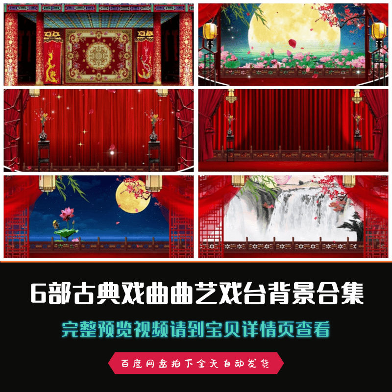 6部古典戏曲曲艺戏台子京剧曲苑led舞台背景高清视频素材合集包 - 蓝