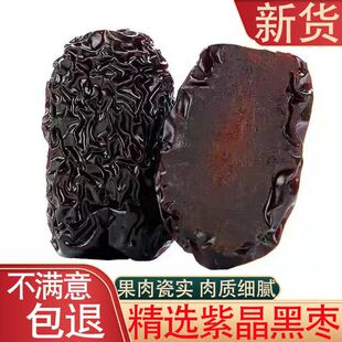 新枣陕北紫晶黑枣陕西特产狗头枣红枣干零食特级大乌枣大颗粒500g