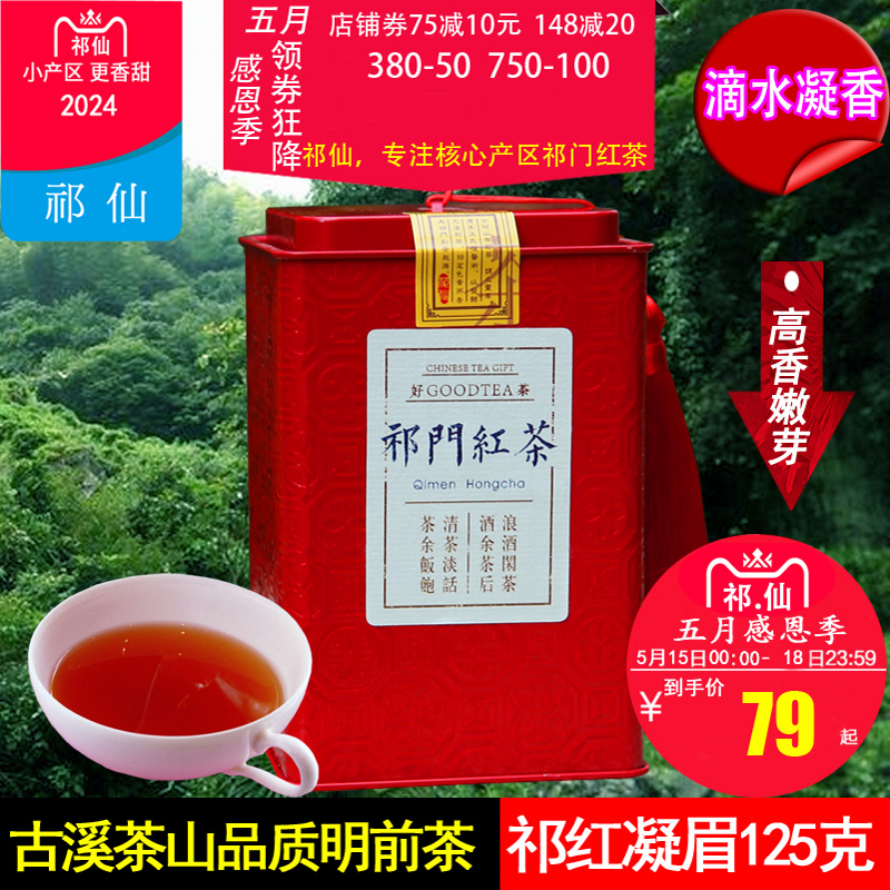 【私房品鉴】祁门红茶 特级正宗祁红