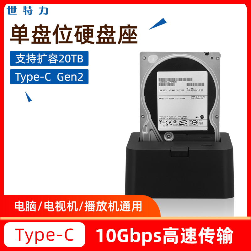 世特力CROSU31S外接2.5/3.5寸单盘位硬盘座type-c USB3.2 gen2外置SSD固态硬盘盒usb3.1 10Gbps读取SATA3串口