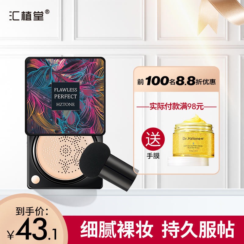 汇植堂孕妇bb霜小蘑菇头气垫cc霜粉底液孕期专用化妆品正品|msdalam kategori Bekalan Ibu / Ibu / Pemakanan, 孕产妇彩妆, 孕产妇bb霜 - dari Buy2taobao.com untuk memberikan perkhidmatan ejen Taobao profesional membeli