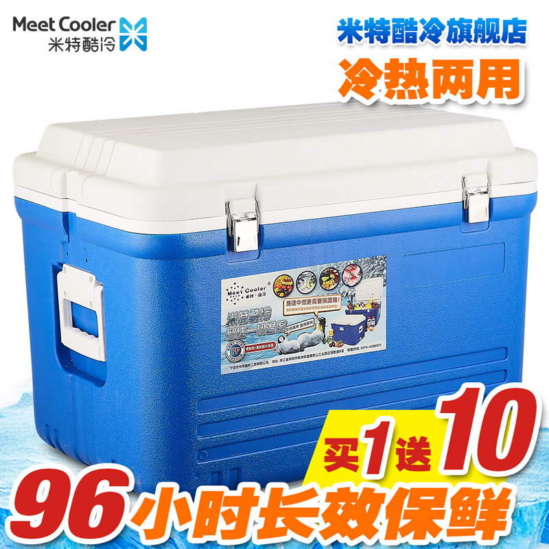 米特酷冷65L85L保温箱户外食品