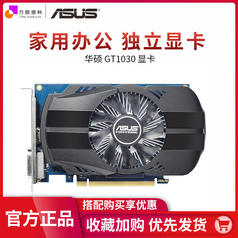 华硕ph-gt1030-o2g 2g台式机电脑独立游戏显卡1030 2g半高刀卡