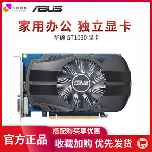 华硕ph-gt1030-o2g 2g台式机电脑独立游戏显卡1030 2g半高刀卡