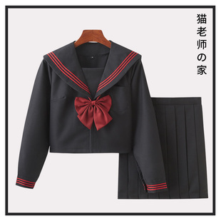 猫老师正统JK制服基础款黑色赤三本关西襟水手服百褶裙学院风领结