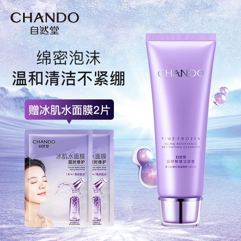 自然堂洗面奶凝时鲜颜洁面乳温和保湿深层清洁毛孔官方旗舰正品店