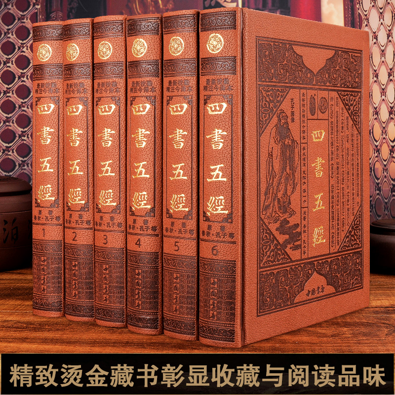 四书五经全套正版国学精装版原著完整
