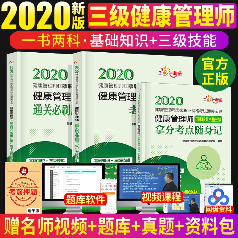 健康管理师考试教材2020年三级历年真题试题集题库押题试卷全套正版书习题集练习册人卫版高级基础知识培训书籍国家初级职业资格证|ruв категории книги/журнал/газета, медицинского здравоохранения, медицины других - от Buy2taobao.com для оказания профессиональной услуги покупки агента Taobao