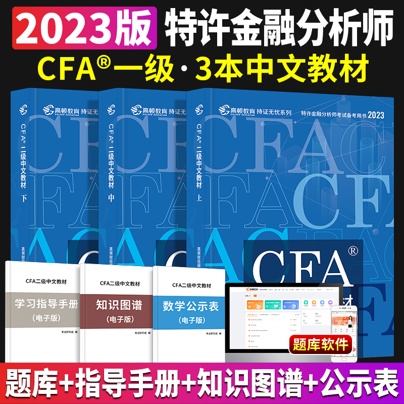 新版2023年cfa高顿官方二级中文教材全套特许金融分析师中英文教程CFA二级notes2023全国注册金融分析师网课视频题库含英文考试书