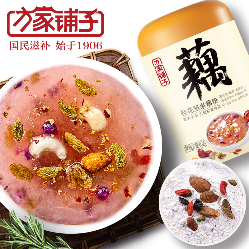 桂花坚果藕粉500g速溶纯藕粉正宗莲藕粉即食代餐早餐