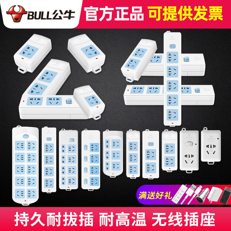 公牛無線接線板弱電箱多用插頭排插開關插電板插板插座不帶線插排在類目 電子/電工, 接線板/插頭, 接線板中 - 來自Buy2taobao.com提供專業的淘寶代購服務