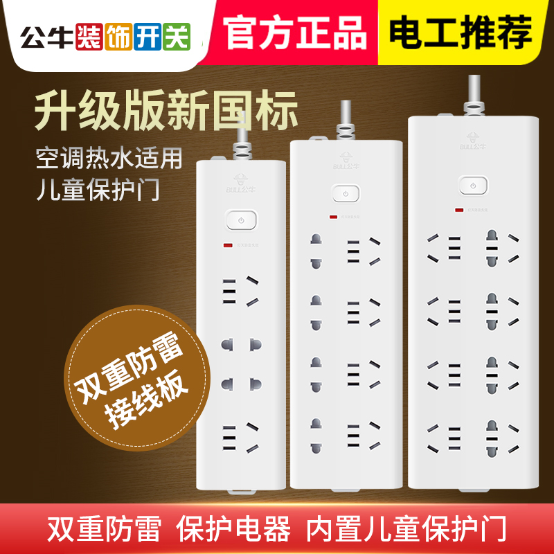 公牛接線板多孔防雷插排插線板拖線板電插板插座面板多孔帶線排插在類目 電子/電工, 接線板/插頭, 接線板中 - 來自Buy2taobao.com提供專業的淘寶代購服務