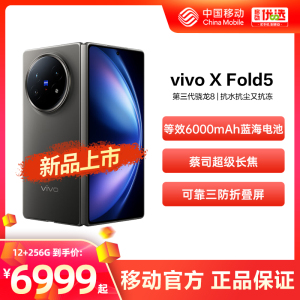 vivo X Fold5 新品上市 中国移动官旗 折叠屏商务旗舰手机轻办公vivo官方正品