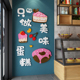 网红蛋糕店墙面装饰烘焙奶茶甜品布置玻璃门创意背景贴纸挂画摆件