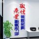企业生产文化工厂车间激励志标语贴画纸办公室墙面装饰背景3d立体