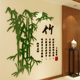 竹子墙贴纸画自粘背景3d立体客厅茶室馆办公室装饰饭店火锅墙壁面