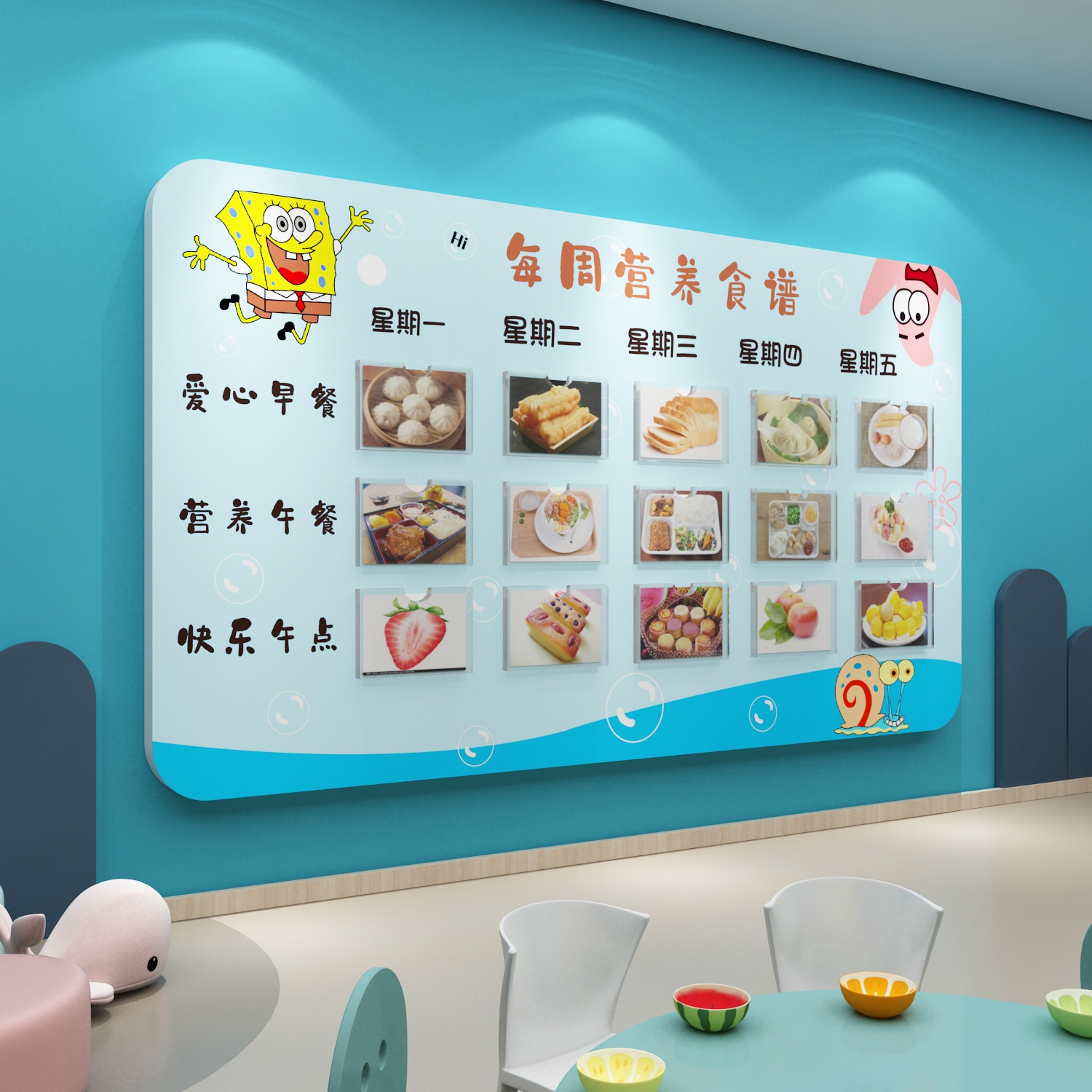 幼儿园食谱展示板栏菜谱墙面贴纸装饰午托管班餐厅小饭桌海绵宝宝