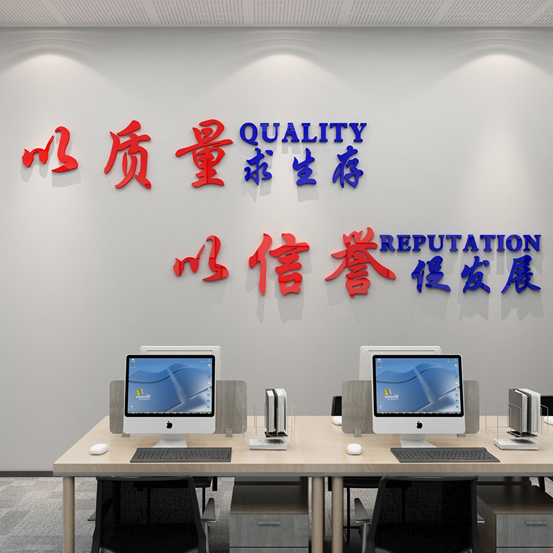 办公室装饰公司工厂质量宣传标语生产车间励志企业文化背景墙贴莉