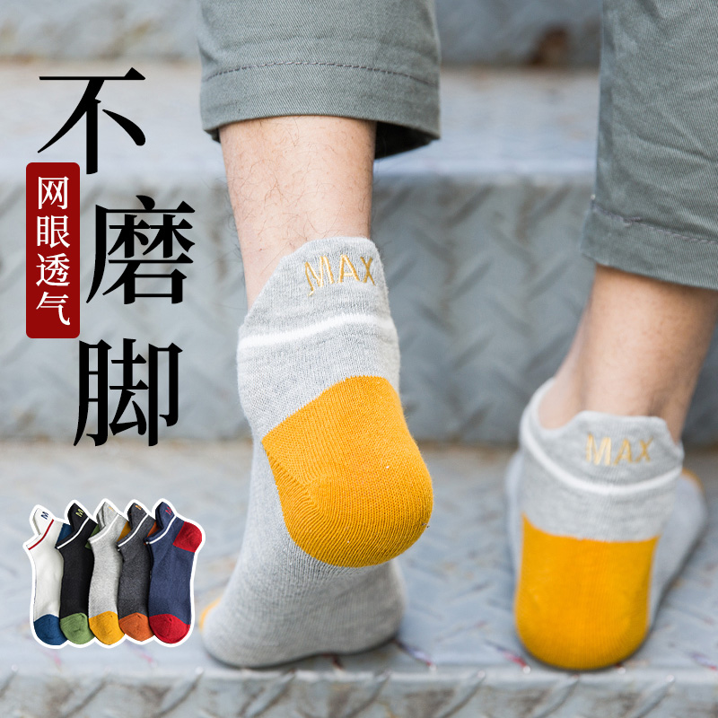 袜子男短袜潮夏季低帮防臭薄款网眼透气男士夏天薄款撞色运动袜潮|msdalam kategori Pakaian Dalam/seluar dalam lelaki/tracksuit, 短袜/打底袜/丝袜/美腿袜(新), 船袜 - dari Buy2taobao.com untuk memberikan perkhidmatan ejen Taobao profesional membeli
