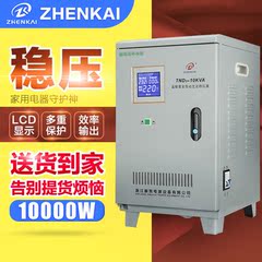 振凯空调稳压器家用220v全自动稳压器10000w超低压高精稳压器10kw