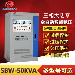 振凯 稳压器50kw三相380v大功率稳压器50kva全自动工业稳压器纯铜