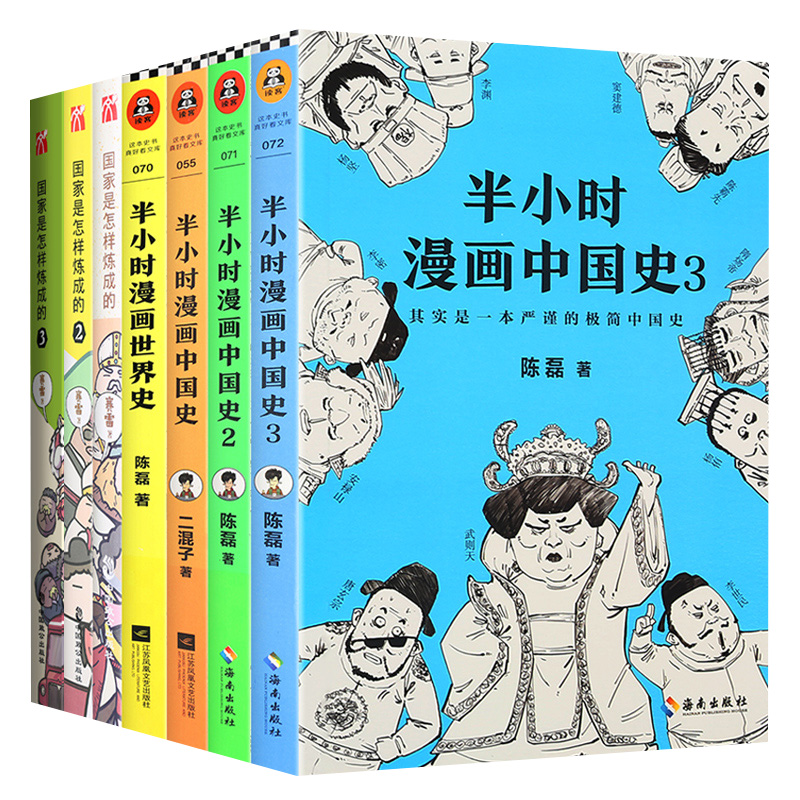 7册 半小时漫画中国史全套+国家是怎样炼成的全套 半小时漫画世界史半小时漫画历史系列 二混子曰书全套赛雷三分钟半个小时漫画书